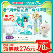 Pampers 帮宝适 清新帮拉拉裤L/XL/XXL/XXXL尿不湿拍1得2包