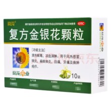 plus：葵花 复方金银花颗粒 10g*10袋 清热解毒 凉血消肿 用于风热感冒 目痛 牙痛及痈肿疮疖