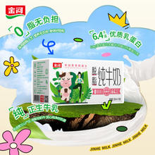 金河 脱脂纯牛奶 200ml*10盒*2箱