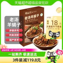 88VIP会员：月盛斋 老汤羊蝎子1200g*3盒
