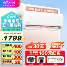 WAHIN 华凌 KFR-26GW/N8HA1 新一级能效 壁挂式空调 大1匹