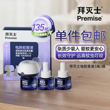 拜灭士 电蚊香液 1器+3瓶