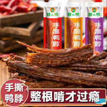 laxiaoya 辣小鸭 手撕风干鸭脖 混合6（蜜汁2香辣2孜然2）318g