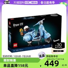 LEGO 乐高 10298Vespa韦士柏摩托踏板车罗马假日拼装积木玩具