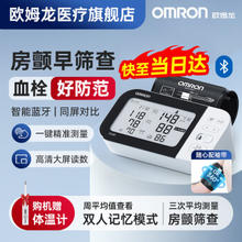 OMRON 欧姆龙 HEM-7361T 上臂式电子血压计