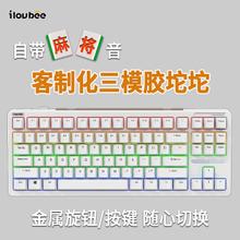 ILOVBEE B87 87键 三模机械键盘 蜂羽 茶轴 RGB