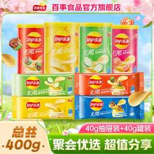 百亿补贴：Lay's 乐事 薯片40g抽屉+40g罐装零食组合宿舍休闲零食礼包小吃零食