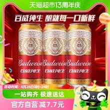 88VIP会员：Budweiser 百威 纯生啤酒铝罐易拉罐装500ml*3听