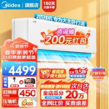 Midea 美的 2匹空调挂机 新一级能效智能变频空调冷暖 大卧室壁挂式空调 客厅挂机 2匹 一级能效 机煌 46JH1-1