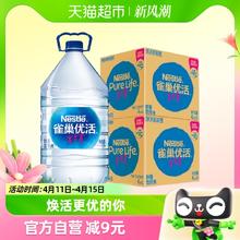 88VIP会员：Nestlé Pure Life 雀巢优活 包装饮用水 5L*8桶