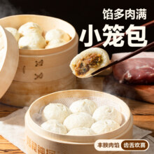 网易严选 味央黑猪鲜肉 嵊州老面小笼包 400g*5袋