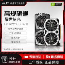 MSI 微星 GTX1650 4G万图师电竞游戏电脑全新独立显卡1630/1050Ti