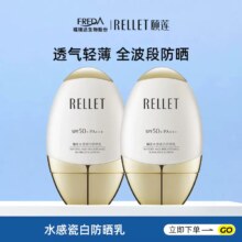 福瑞达医药，Rellet 颐莲 水感瓷白防晒乳SPF50+  50g*2瓶