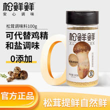 松鲜鲜 松茸调味料 100g