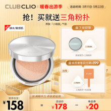 clio珂莱欧小银盖气垫敏感肌轻薄保湿镇静养肤bb霜