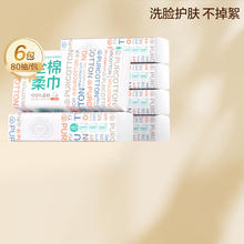 全棉时代 棉柔巾 20*20cm80抽/包 80抽*6包装 无香型