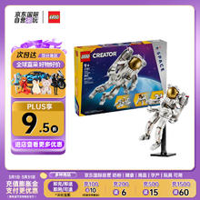 LEGO 乐高 积木玩具 创意3合1系列 31152太空宇航员 9岁+儿童生日礼物
