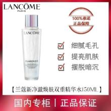 百亿补贴：LANCOME 兰蔻 极光水新净澈焕肤双重精华水150ml控油爽肤水