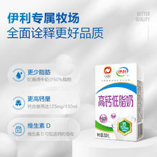 yili 伊利 官方旗舰店高钙低脂牛奶250ml*16盒整箱 1月