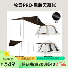 CAMEL 骆驼 户外黑胶天幕帐篷野营过夜便携式防晒防雨公园野餐露营装备 B631