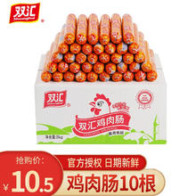 Shuanghui 双汇 鸡肉肠 58g*10支