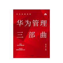 京东PLUS：《华为管理三部曲》