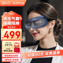 去商家购买 SKG 未来健康 E3二代 眼部按摩仪