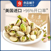 百亿补贴：良品铺子开心果98gx2袋大颗追剧坚果零食小吃休闲食品果干无漂白