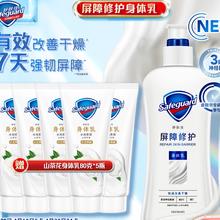 京东PLUS：Safeguard 舒肤佳 专研屏障修护身体乳240g （赠同款80g*5）
