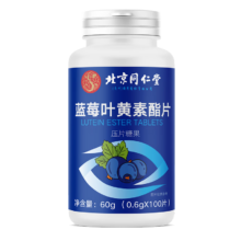 北京同仁堂 蓝莓叶黄素酯片 100片