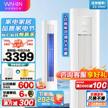 WAHIN 华凌 空调2匹柜机小冰棒新三级能效变频冷暖省电立式客厅卧室空调柜机升级款KFR-51LW/N8HA3II