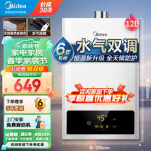 Midea 美的 JSQ22-HWF 燃气热水器 12L