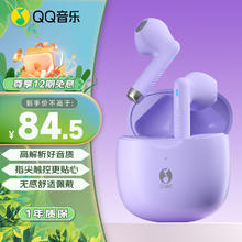 QQ音乐 ET21 星黛紫 真无线蓝牙耳机半入耳式通话降噪超长续航适用于华为荣耀苹果音乐耳机