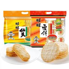 Want Want 旺旺 仙贝雪饼零食大礼包400gx2大米饼膨化饼干米果休闲小吃批发