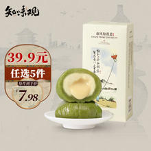知味观 牛奶椰椰青团 120g