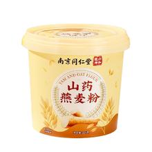 南京同仁堂铁棍山药燕麦粉即食易冲