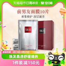 88VIP会员：SK-II 前男友面膜10片贴片深层补水提亮修复滋润肌肤 sk2