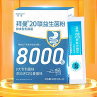 国药集团，BioMission 拜曼 20联益生菌复合粉2g*20袋*3盒 赠15联益生元复合粉2g*20袋