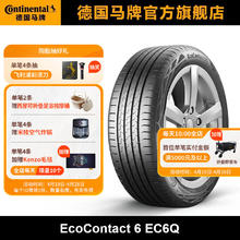 限移动端：Continental 马牌 德国马牌轮胎235/45R19 99V XL FR EC6Q适配荣威RX5