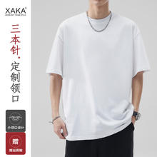 XAKA 三本针280g重磅小领口纯棉宽松短袖t恤男夏季圆领半袖打底衫