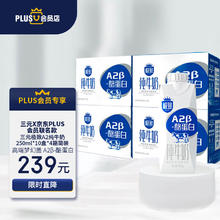 SANYUAN 三元 极致A2β-酪蛋白纯牛奶250ml*10盒*4箱 家庭量贩装