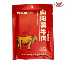 牧牛班南阳 熟食黄牛肉真空即食150g