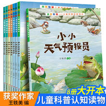 自然物语儿童科普启蒙绘本幼儿绘本幼儿园