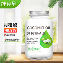 准食到 椰子油食用油海南冷压榨烘焙炒菜护发护肤漱口送礼500ml特产