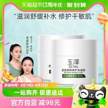 88VIP会员：Dr.Yu 玉泽 皮肤屏障修护补水滋润干敏呵护保湿面霜50g*2送25g*2