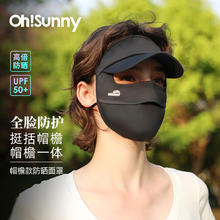 OhSunny 防晒口罩防紫外线轻薄透气带帽檐全脸防护防晒面罩 暗夜黑