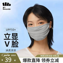 Beneunder 蕉下 冰皮防晒口罩UPF50+ 颜色可选