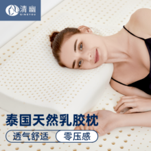 清幽 泰国进口天然乳胶枕头 护颈枕芯深度睡眠按摩颈椎枕透气软硬适中 清新波浪枕+内套（简装） 60*40*8/10cm