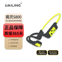 DaiLing 戴灵 S800骨传导耳机
