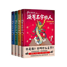 炎黄家族：没有名字的人1-4（共4册）